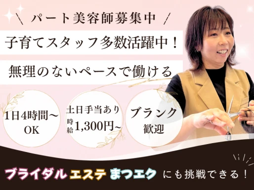 山梨県富士吉田市でLUCIDO STYLE Ricotto　【ルシードスタイル リコット】の求人情報イメージ #1421-10041｜サロビ！！（さろび）