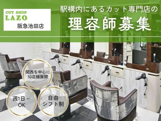 大阪府池田市でCUT SHOP LAZO阪急池田店の求人情報イメージ #1507-10051｜サロビ！！（さろび）