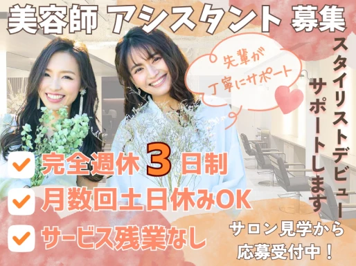 愛知県名古屋市でMIMOSA hairの求人情報イメージ #1036-10212｜サロビ！！（さろび）