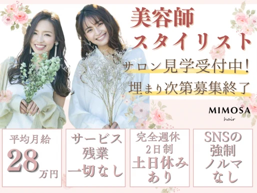 愛知県名古屋市でMIMOSA hairの求人情報イメージ #799-10218｜サロビ！！（さろび）
