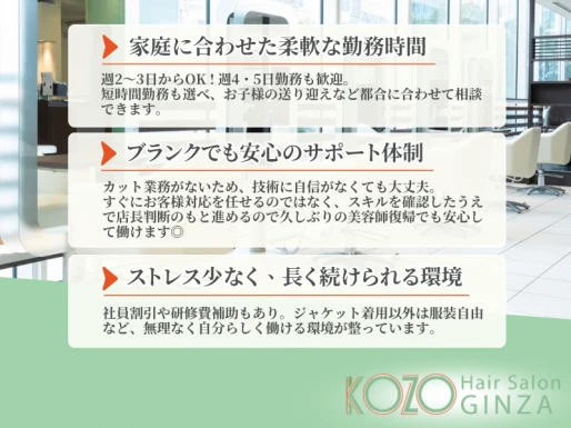 東京都東京都でKOZO W AVEDA　松屋銀座店の求人情報イメージ #919-10371｜サロビ！！（さろび）