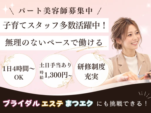 山梨県富士吉田市で美容室mintoの求人情報イメージ #1423-10431｜サロビ！！（さろび）
