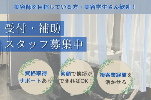 愛知県蒲郡市でhair salonセビリアの求人情報イメージ #769-10457｜サロビ！！（さろび）