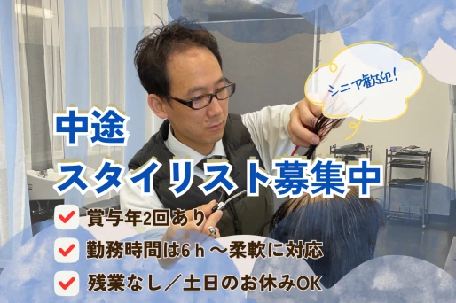 愛知県蒲郡市でhair salonセビリアの求人情報イメージ #2306-10458｜サロビ！！（さろび）