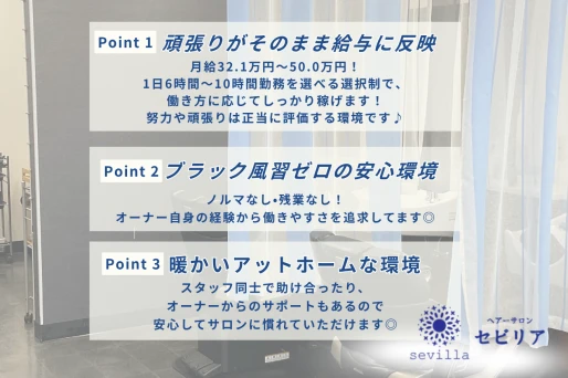 愛知県愛知県でhair salonセビリアの求人情報イメージ #2306-10460｜サロビ！！（さろび）