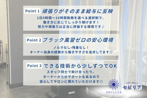 愛知県愛知県でhair salonセビリアの求人情報イメージ #2067-10465｜サロビ！！（さろび）
