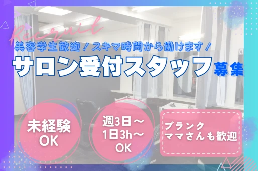 愛知県蒲郡市でhair salonセビリアの求人情報イメージ #1890-10601｜サロビ！！（さろび）