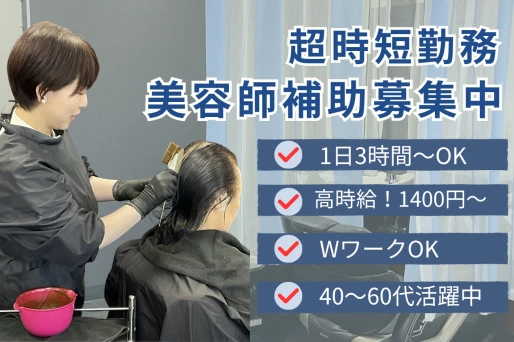 愛知県蒲郡市でhair salonセビリアの求人情報イメージ #1467-10602｜サロビ！！（さろび）