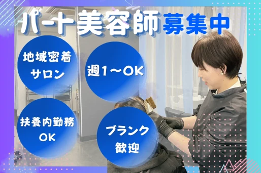 愛知県蒲郡市でhair salonセビリアの求人情報イメージ #766-10603｜サロビ！！（さろび）