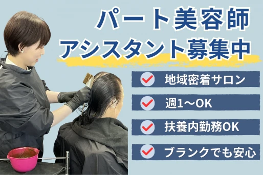 愛知県蒲郡市でhair salonセビリアの求人情報イメージ #768-10605｜サロビ！！（さろび）