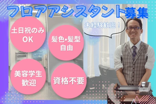 愛知県蒲郡市でhair salonセビリアの求人情報イメージ #1813-10606｜サロビ！！（さろび）