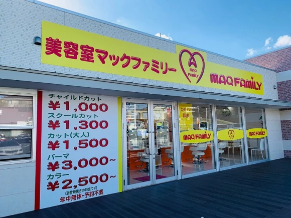 福岡県福岡県でマックファミリー　青葉店の求人情報イメージ #454-3013｜サロビ！！（さろび）