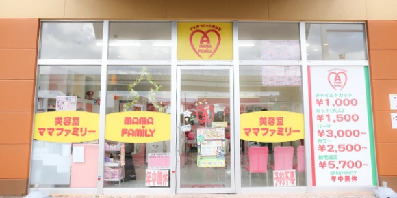 福岡県福岡県でママファミリーハローパーク周船寺店の求人情報イメージ #525-3218｜サロビ！！（さろび）