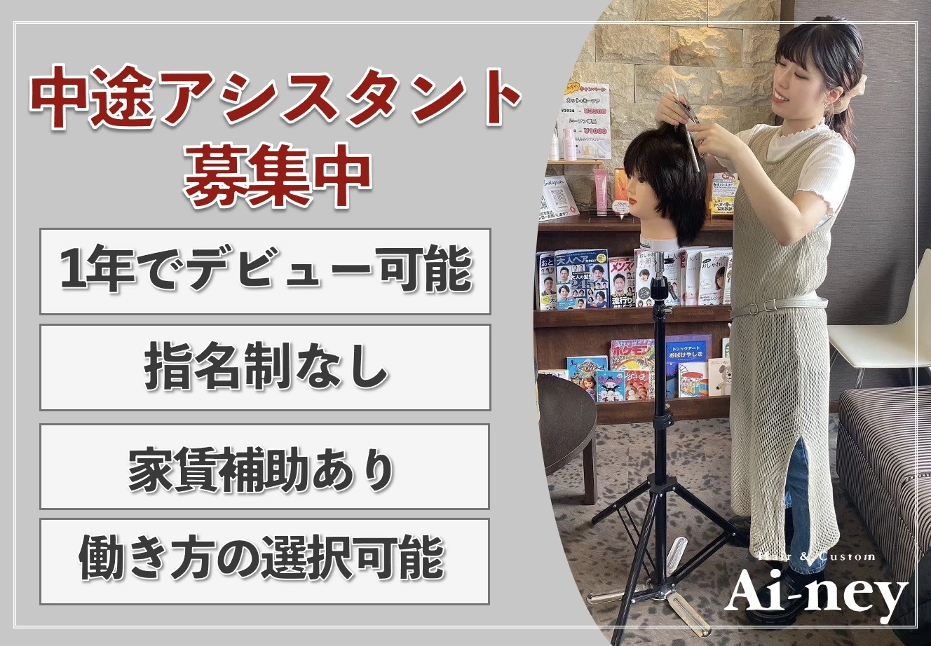 愛知県名古屋市守山区でAi-ney バロー中志段味店の求人情報イメージ #840-4211｜サロビ！！