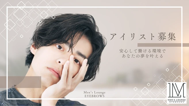 愛知県愛知県でMEN’S  LOUNGE 名古屋駅前店【メンズラウンジ】の求人情報イメージ #896-4318｜サロビ！！