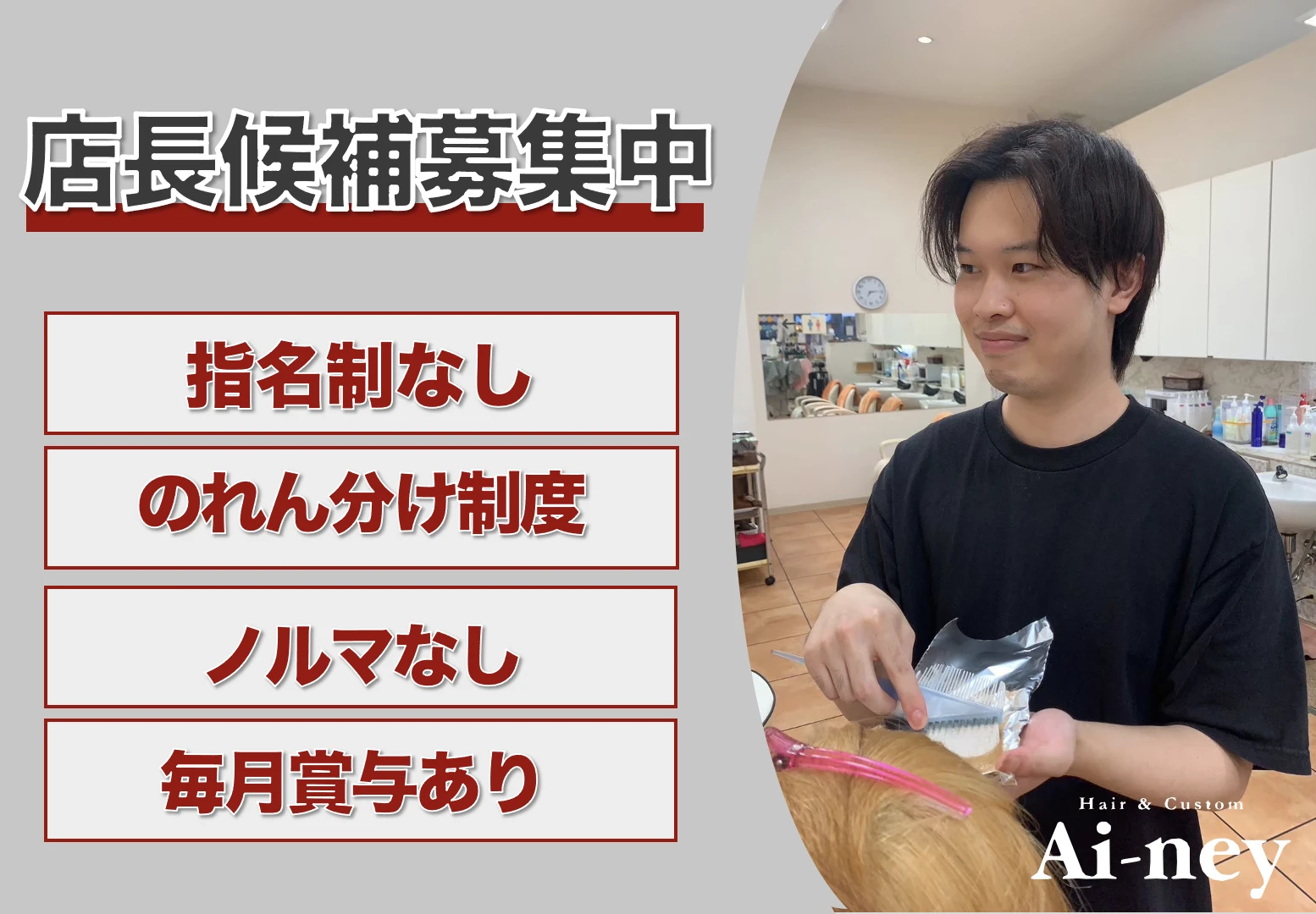 愛知県安城市でAi-ney mellow+の求人情報イメージ #884-4342｜サロビ！！