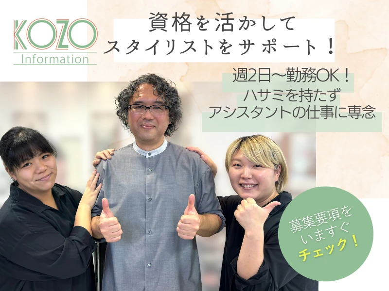 東京都中央区でKOZO W AVEDA　松屋銀座店の求人情報イメージ #919-4663｜サロビ！！