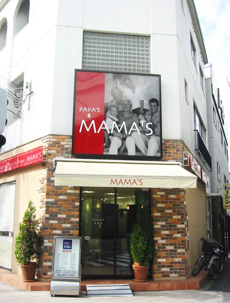 大阪府大阪府でMAMA'S姫島店の求人情報イメージ #1498-4786｜サロビ！！