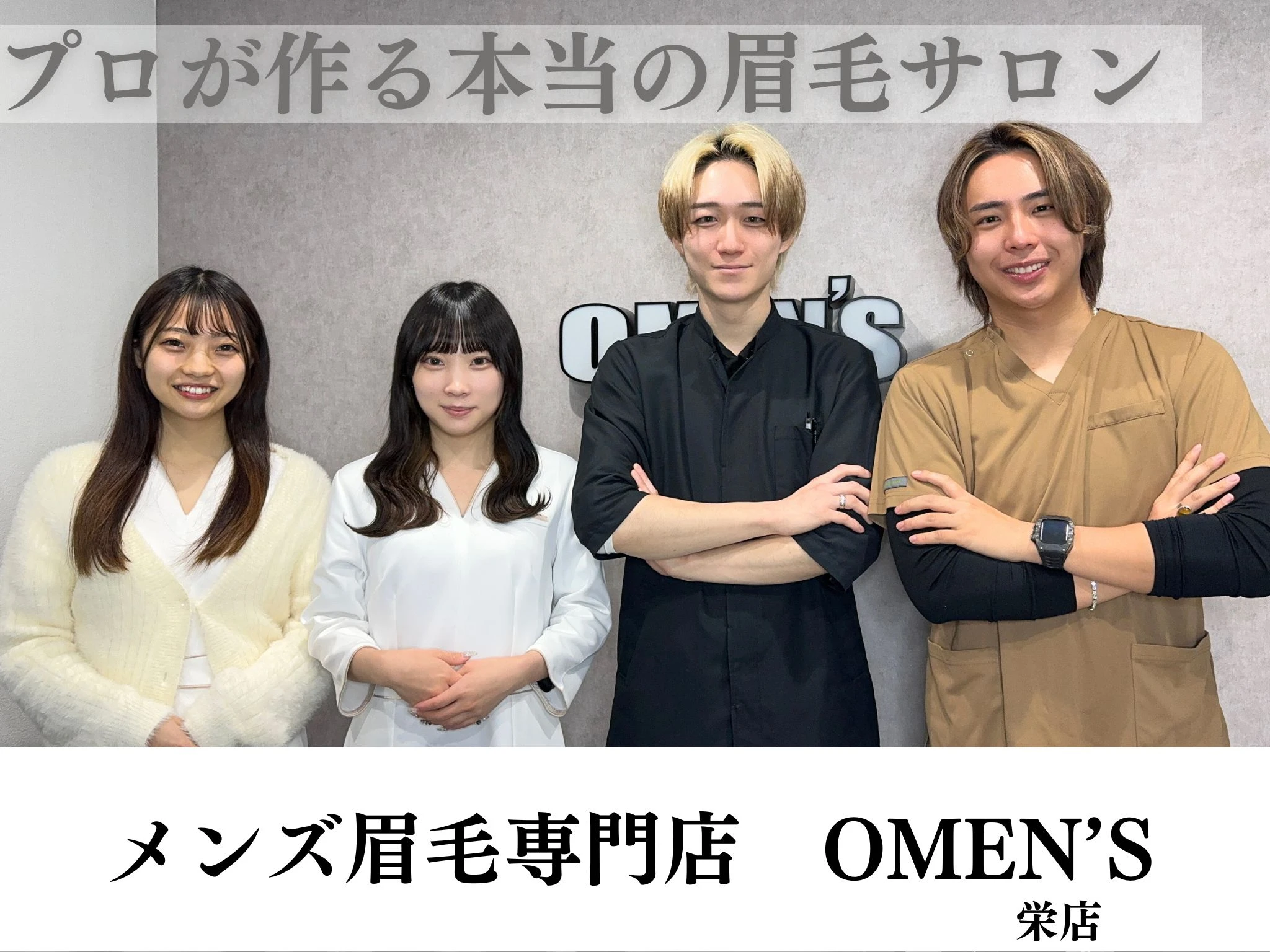 愛知県愛知県でOMENS栄店の求人情報イメージ #1657-5595｜サロビ！！