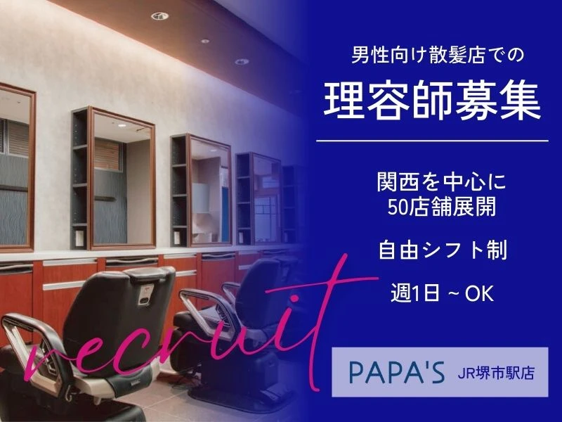 大阪府堺市でPAPA'S JR堺市駅店の求人情報イメージ #1512-5717｜サロビ！！
