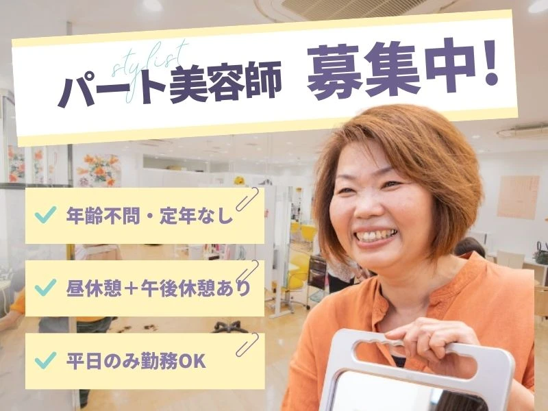 愛知県名古屋市で美容室イレブンカット フィール シャンピアポート店の求人情報イメージ #1714-6141｜サロビ！！