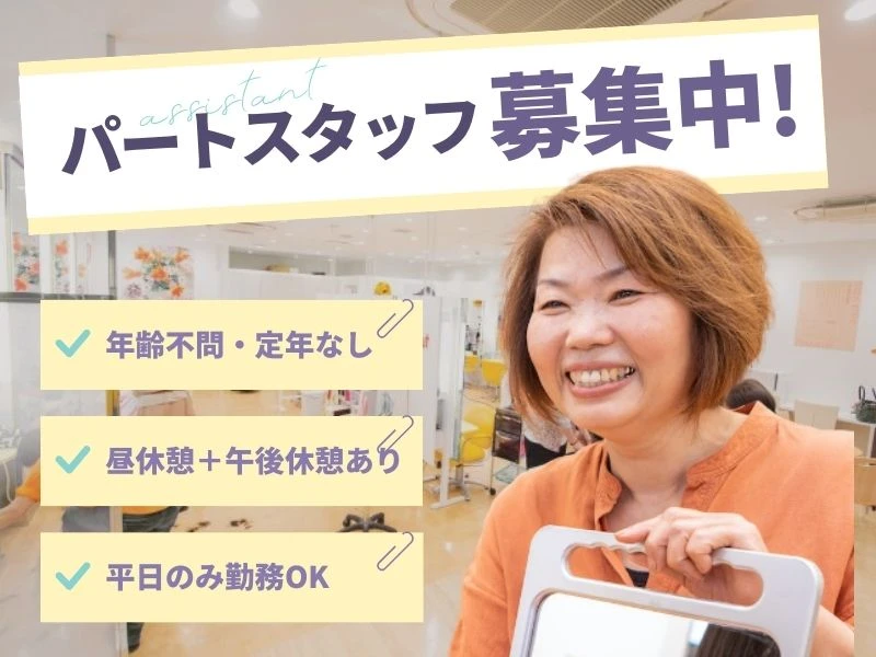 愛知県尾張旭市で美容室イレブンカット　ピアゴ印場店の求人情報イメージ #1723-6153｜サロビ！！