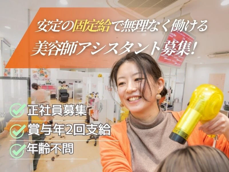 愛知県名古屋市で美容室イレブンカット フィール シャンピアポート店の求人情報イメージ #1721-6157｜サロビ！！