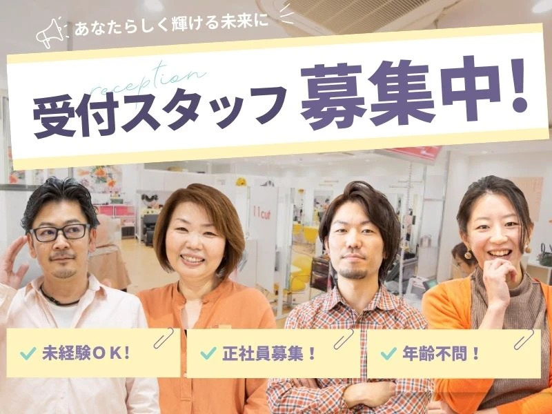 愛知県名古屋市で美容室イレブンカット　ピアゴ清水山店の求人情報イメージ #1692-6165｜サロビ！！