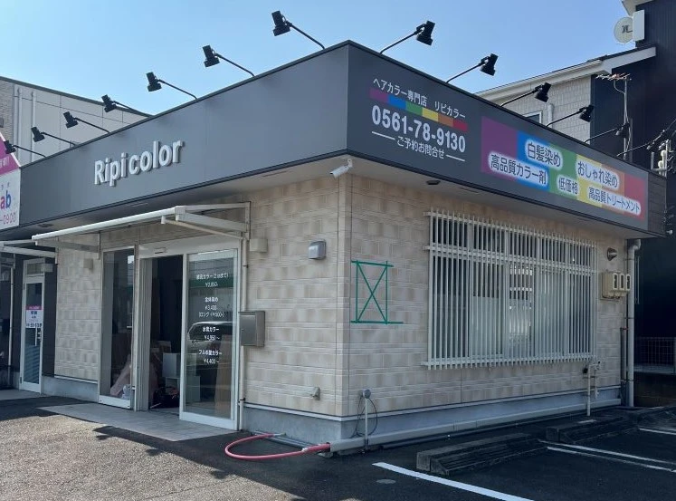愛知県愛知県でヘアカラー専門店 リピカラー尾張旭店の求人情報イメージ #1855-6290｜サロビ！！