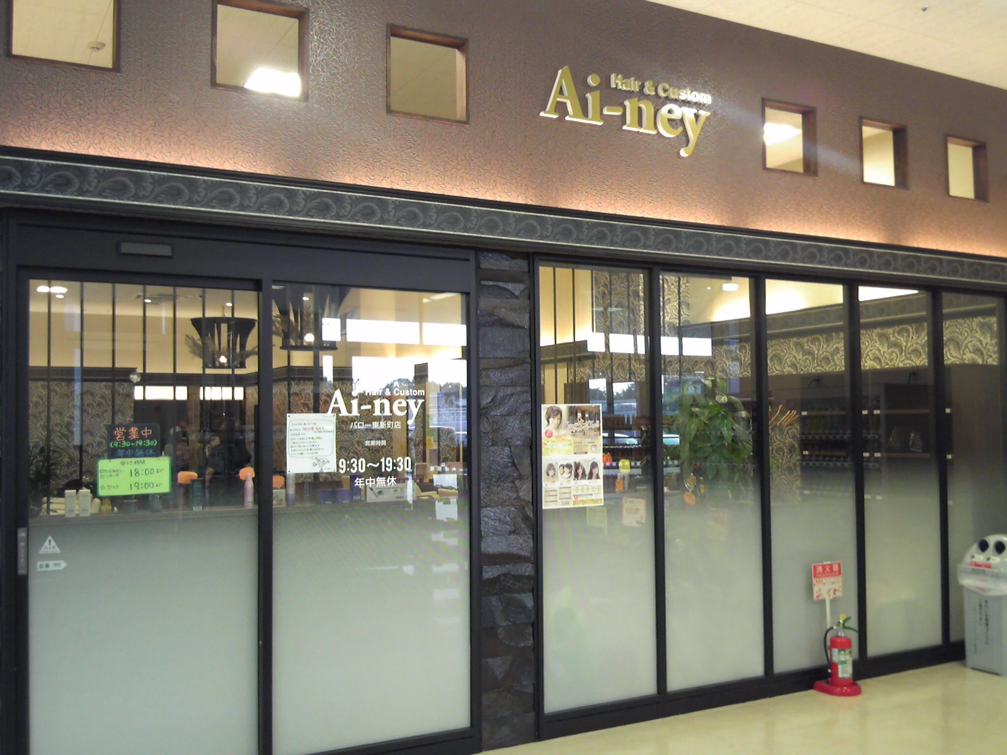 愛知県愛知県でAi-ney バロー東新町店の求人情報イメージ #1867-6331｜サロビ！！