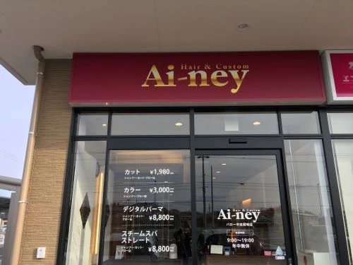 愛知県愛知県でAi-ney バロー中志段味店の求人情報イメージ #1871-6344｜サロビ！！