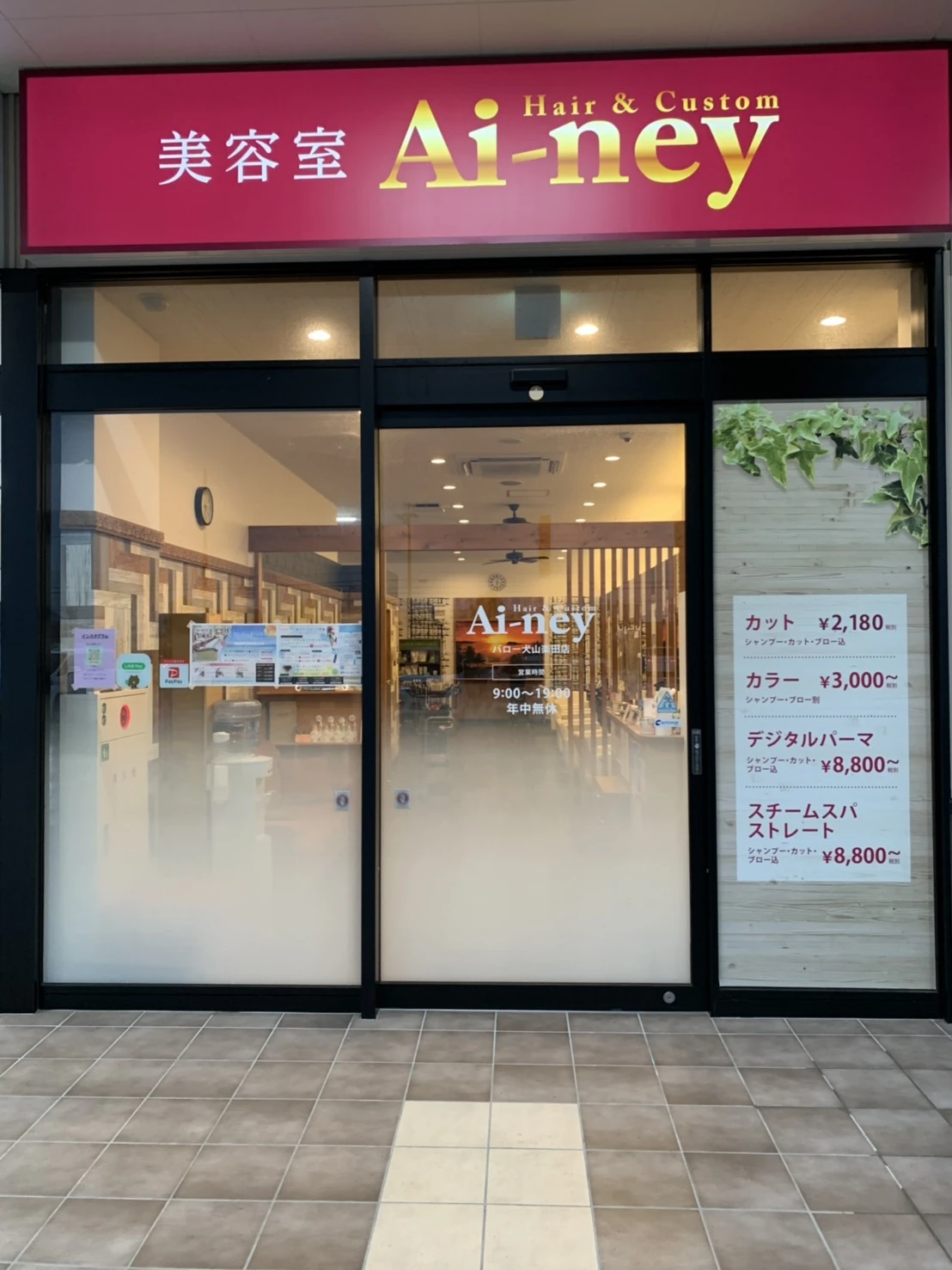 愛知県愛知県でAi-ney バロー犬山楽田店の求人情報イメージ #1874-6353｜サロビ！！