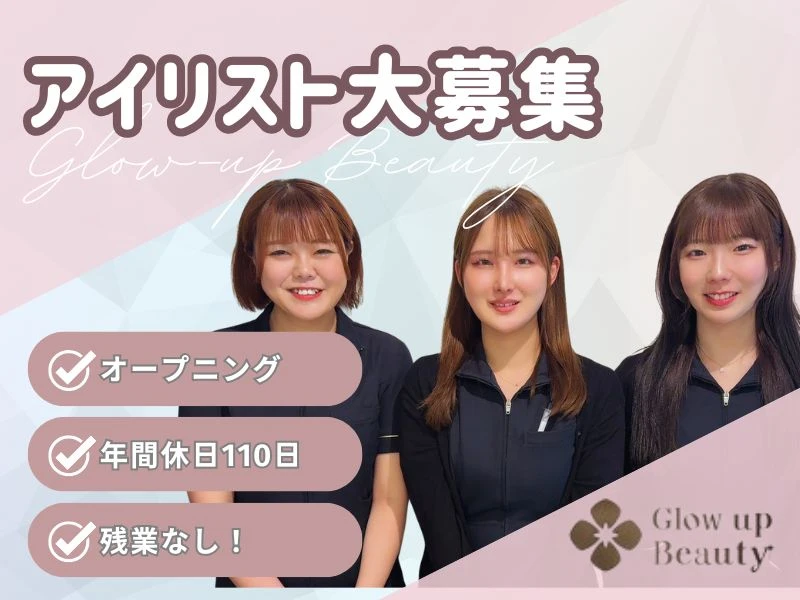 愛知県名古屋市でGlow-up Beauty丸の内店の求人情報イメージ #1704-6364｜サロビ！！