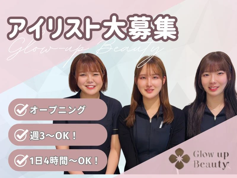 愛知県名古屋市でGlow-up Beauty丸の内店の求人情報イメージ #1705-6365｜サロビ！！