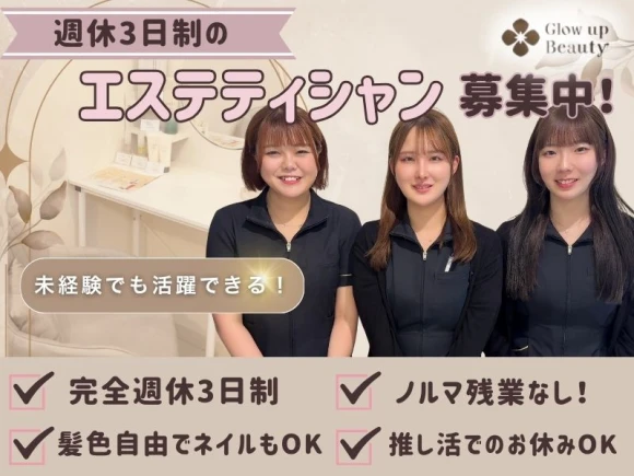 愛知県名古屋市でGlow-up Beauty丸の内店の求人情報イメージ #2051-7436｜サロビ！！（さろび）