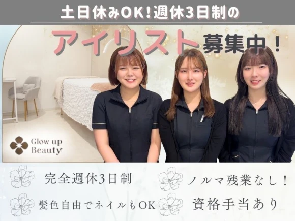 愛知県名古屋市でGlow-up Beauty丸の内店の求人情報イメージ #2046-7440｜サロビ！！（さろび）