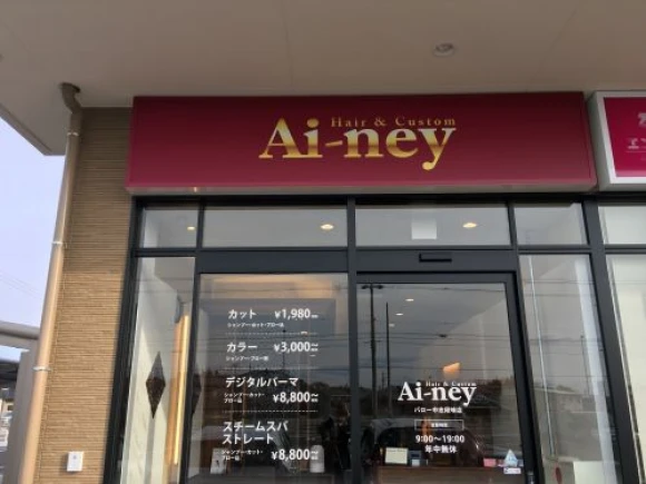 愛知県愛知県でAi-ney バロー中志段味店の求人情報イメージ #2086-7524｜サロビ！！（さろび）