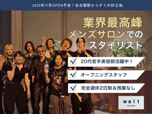 愛知県愛知県でwalt　名駅店の求人情報イメージ #2117-7632｜サロビ！！（さろび）