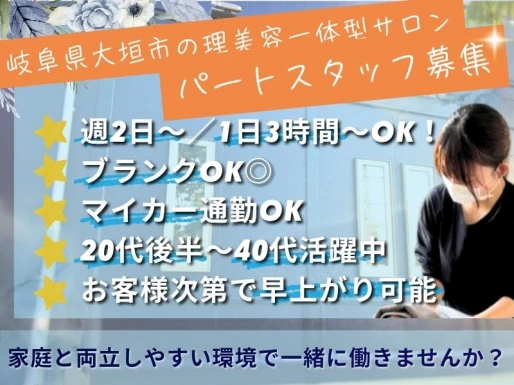 岐阜県大垣市でbarber&beauty supreme大垣店の求人情報イメージ #2152-8183｜サロビ！！（さろび）