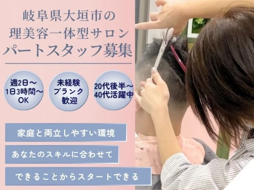 岐阜県大垣市でbarber&beauty supreme大垣店の求人情報イメージ #2150-8185｜サロビ！！（さろび）