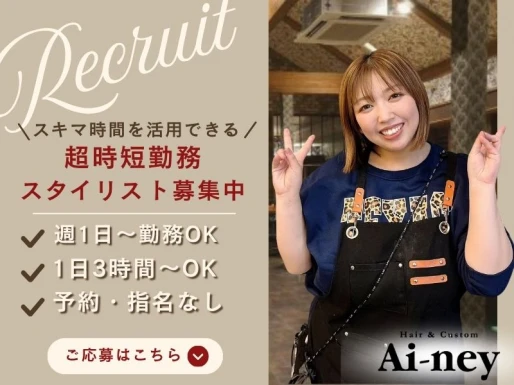 愛知県岡崎市でAi-ney plusバロー福岡店の求人情報イメージ #2073-8198｜サロビ！！（さろび）