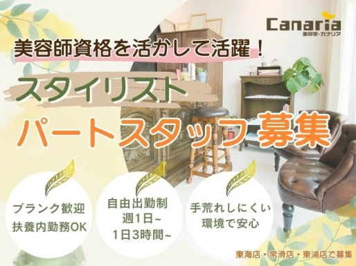 愛知県東海市でカナリア 東海店の求人情報イメージ #2189-8230｜サロビ！！（さろび）