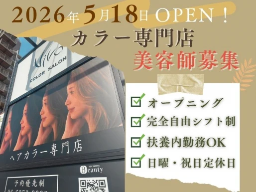 大阪府大阪市でカラー専門店 VIVO深江橋の求人情報イメージ #2206-8256｜サロビ！！（さろび）