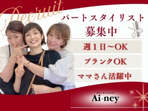 愛知県名古屋市守山区でAi-ney バロー中志段味店の求人情報イメージ #937-8322｜サロビ！！（さろび）