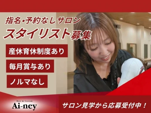 愛知県名古屋市でAi-neyアスティ京命店の求人情報イメージ #1971-8337｜サロビ！！（さろび）