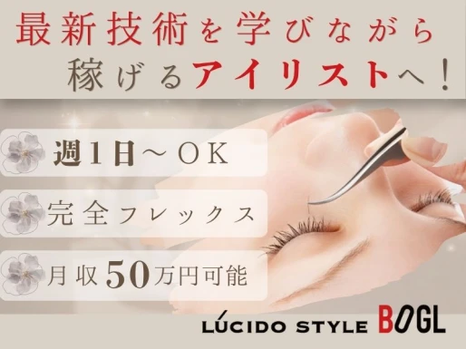 岐阜県岐阜市でLUCIDO STYLE BOGLの求人情報イメージ #2146-8361｜サロビ！！（さろび）