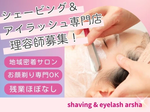 岐阜県大垣市でshaving & eyelash arshaの求人情報イメージ #2153-8471｜サロビ！！（さろび）