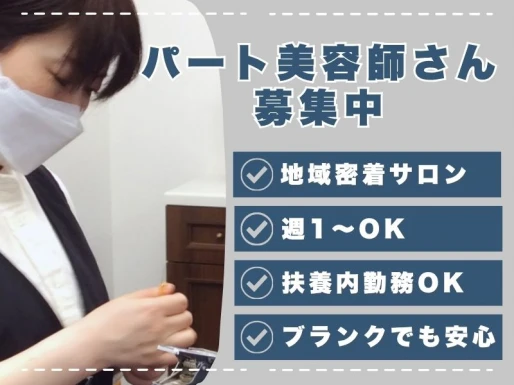 愛知県蒲郡市でhair salonセビリアの求人情報イメージ #766-8479｜サロビ！！（さろび）