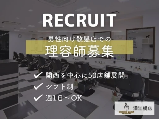 大阪府大阪市でGOOD MAN深江橋店の求人情報イメージ #1473-8490｜サロビ！！（さろび）