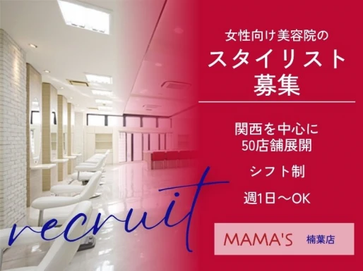 大阪府枚方市でMAMA＇S楠葉店の求人情報イメージ #1493-8493｜サロビ！！（さろび）